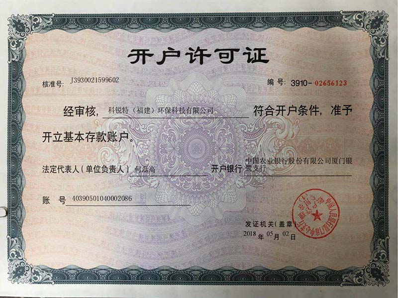 開戶許可證